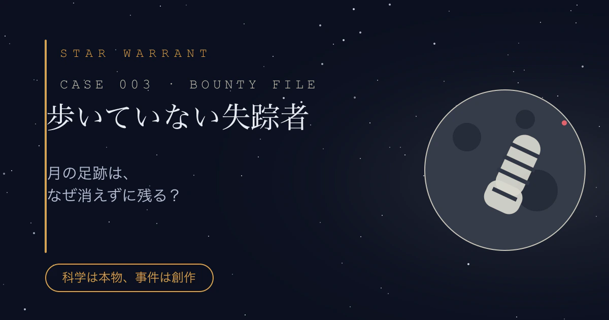 CASE 003「歩いていない失踪者」の事件サムネイル
